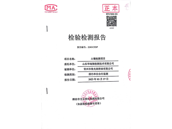 檢測(cè)報(bào)告